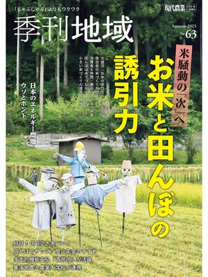cover image of 季刊地域63号（2025秋）